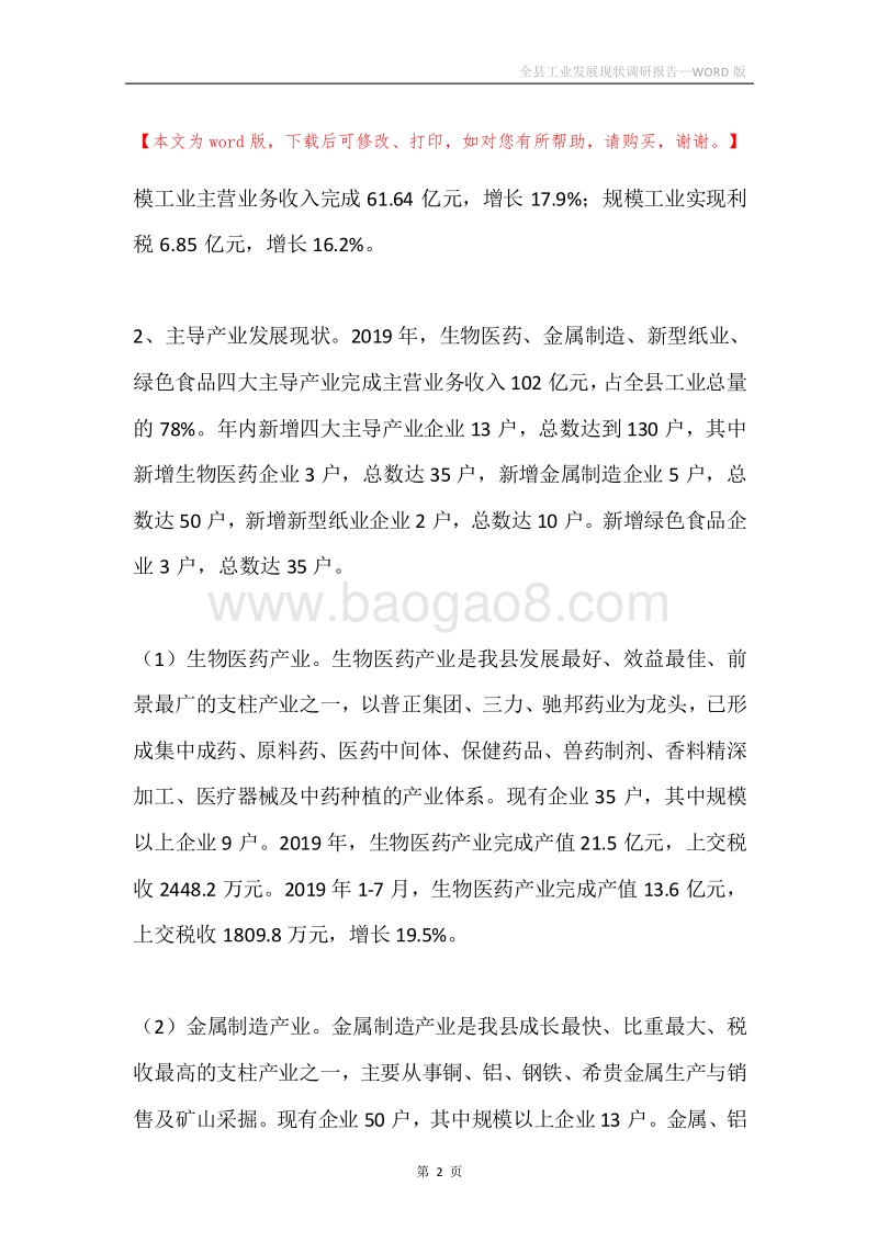 全县工业发展现状调研报告.docx_第2页