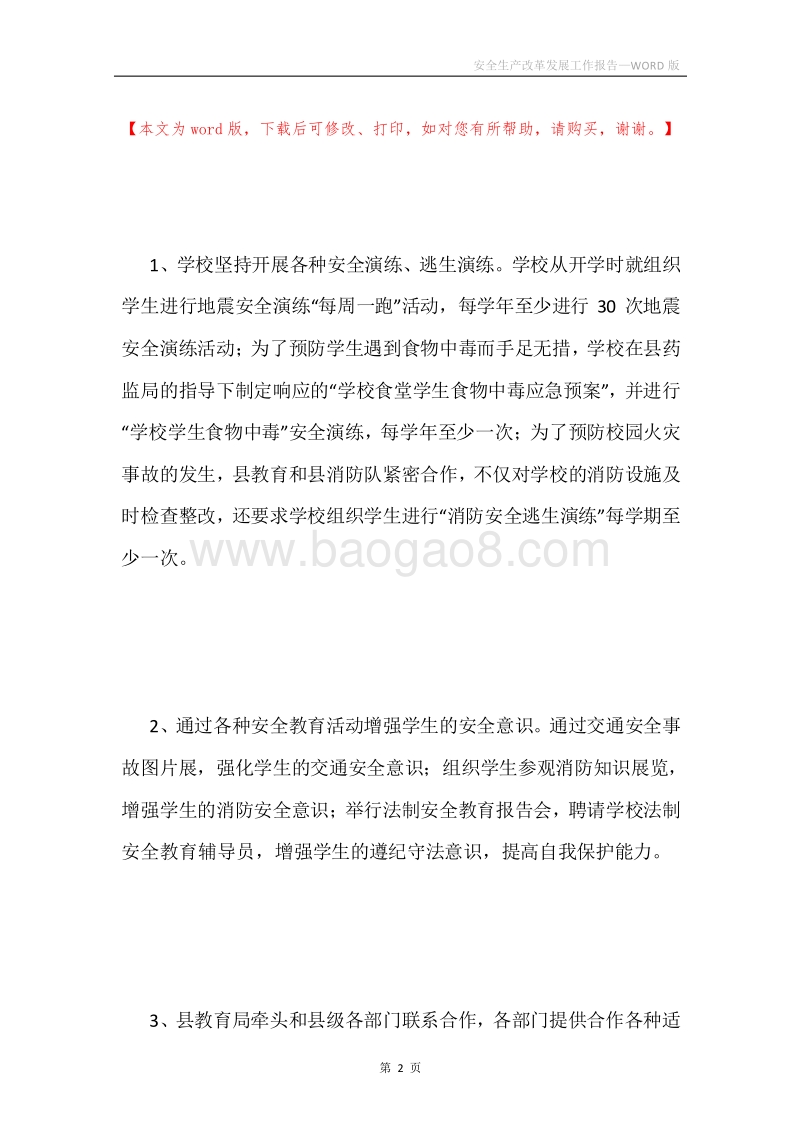 安全生产改革发展工作报告.docx_第2页