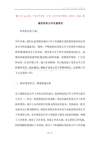 基层党务公开自查报告.docx