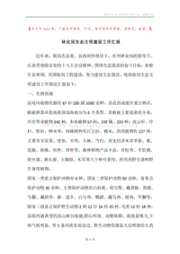 林业局生态文明建设工作汇报.docx