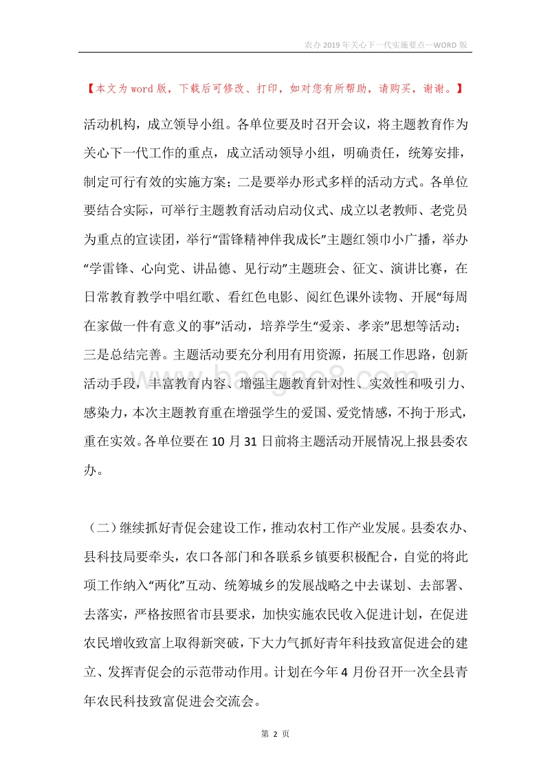 农办2019年关心下一代实施要点.docx_第2页