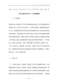 农办2019年关心下一代实施要点.docx