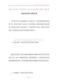 就业局“扶贫日”情况汇报.docx