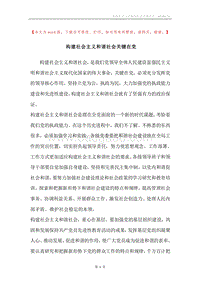 构建社会主义和谐社会关键在党_1.docx
