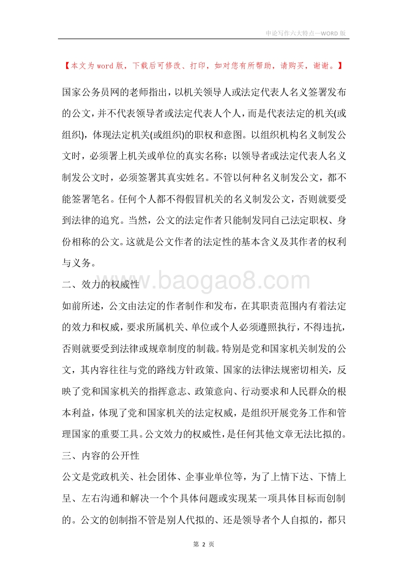 申论写作六大特点.docx_第2页