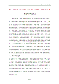 申论写作六大特点.docx