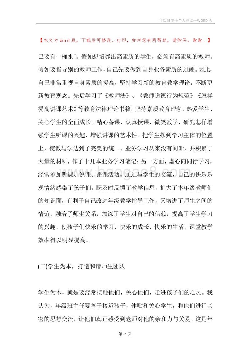年级班主任个人总结.docx_第2页