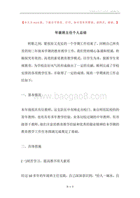 年级班主任个人总结.docx