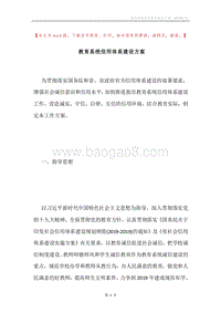 教育系统信用体系建设方案.docx