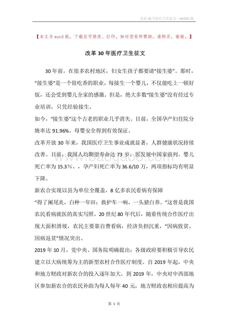 改革30年医疗卫生征文.docx_第1页