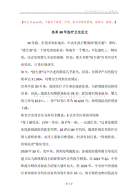 改革30年医疗卫生征文.docx