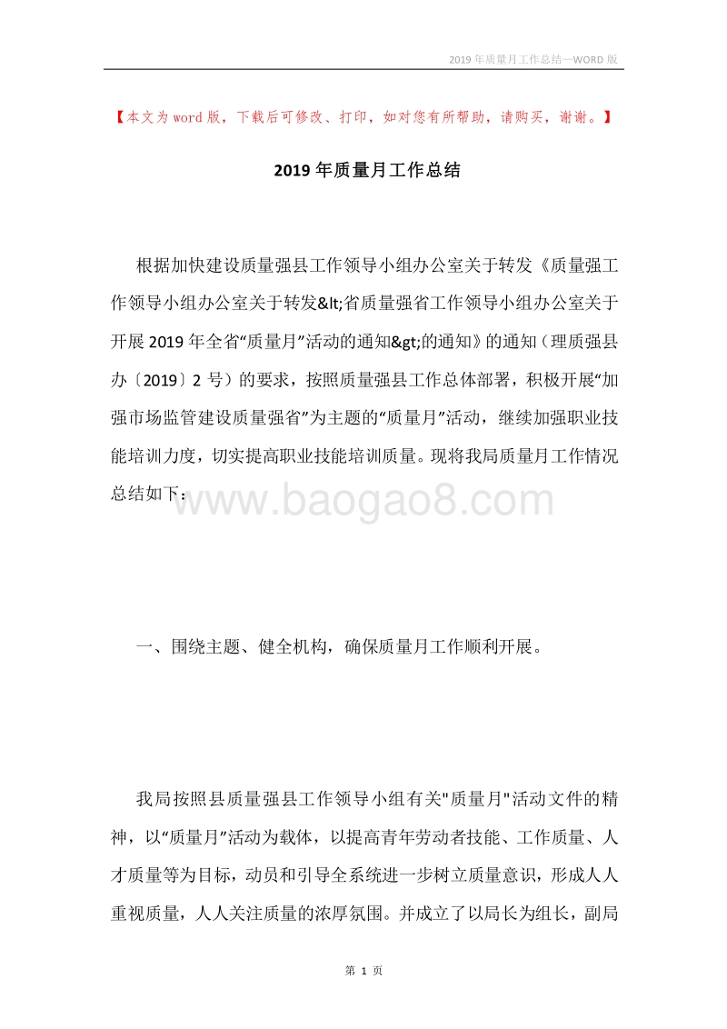 2019年质量月工作总结.docx_第1页