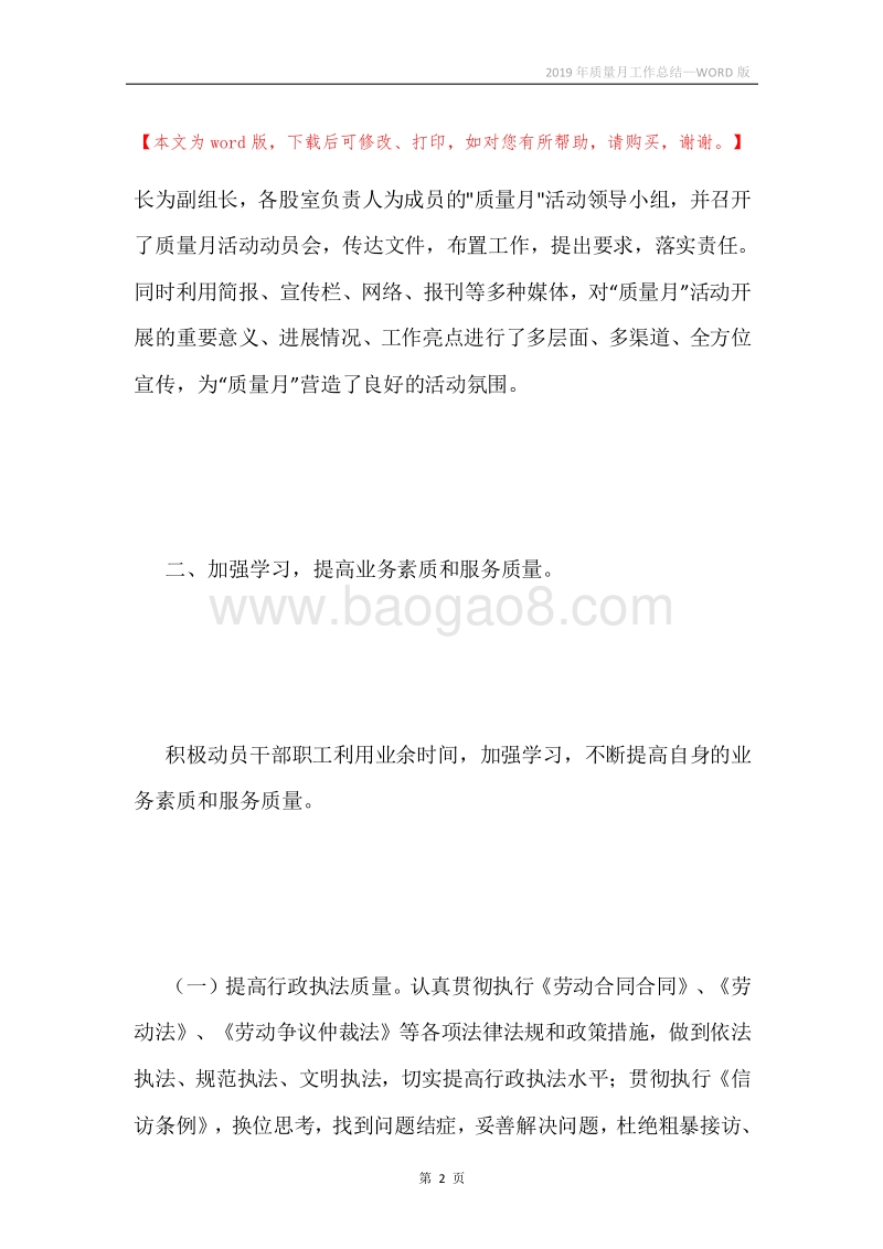 2019年质量月工作总结.docx_第2页