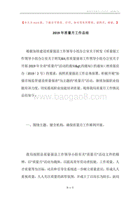2019年质量月工作总结.docx