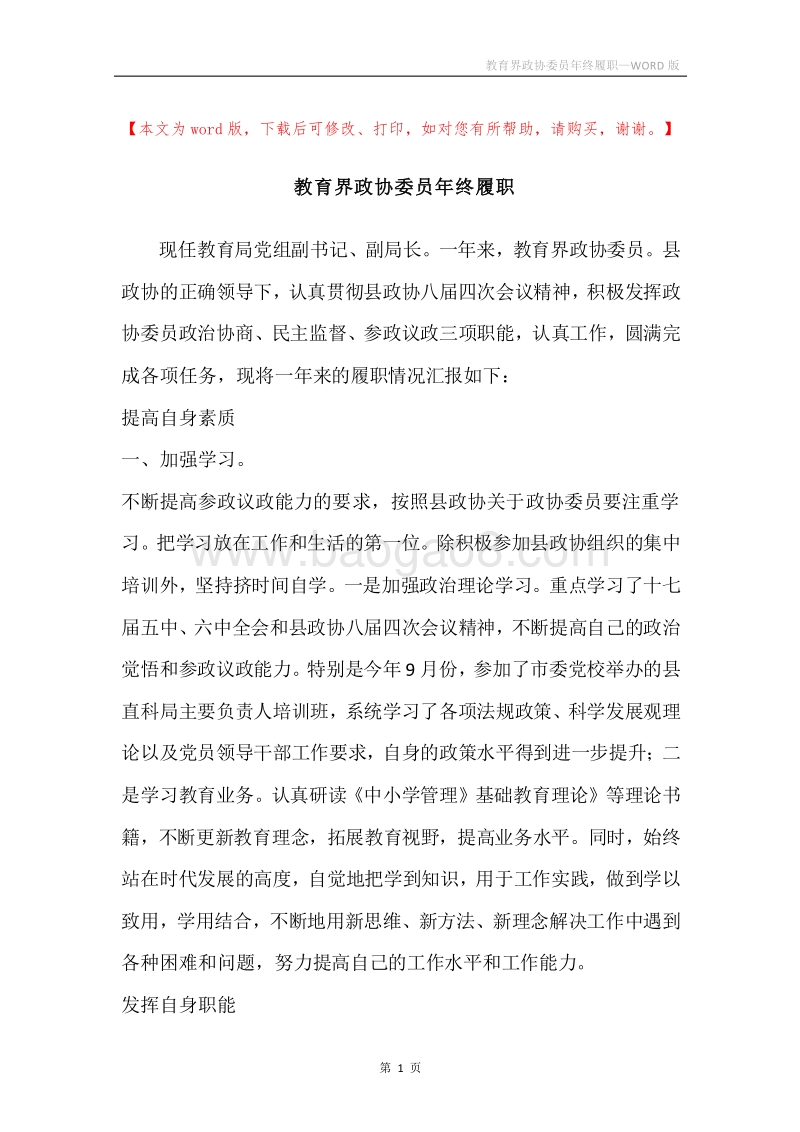 教育界政协委员年终履职.docx_第1页