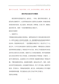 教育界政协委员年终履职.docx