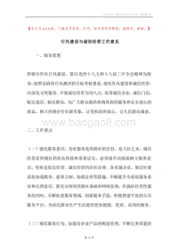 行风建设与诚信经营工作意见.docx
