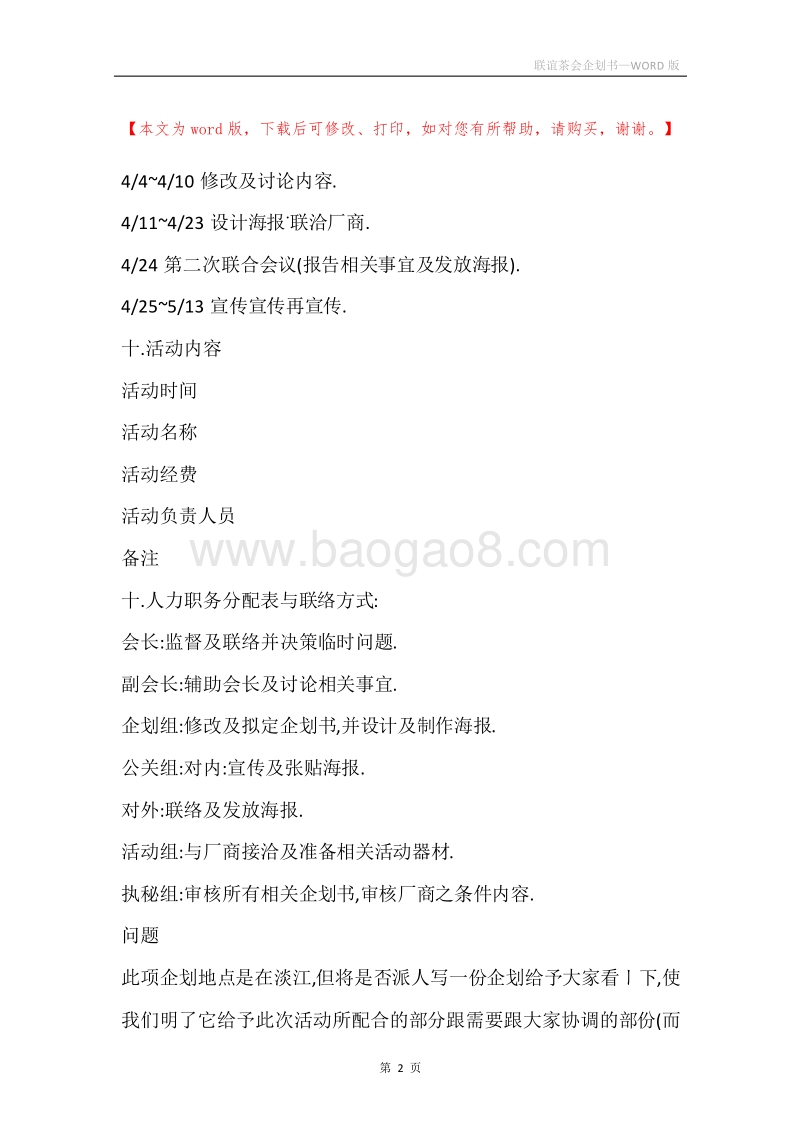 联谊茶会企划书.docx_第2页