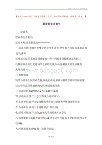 联谊茶会企划书.docx