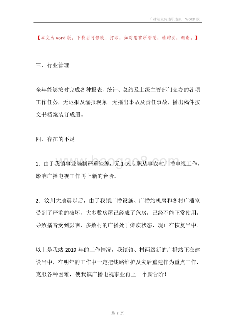 广播站宣传述职述廉.docx_第2页