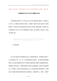 扫黑除恶专项斗争及专项整治方案.docx