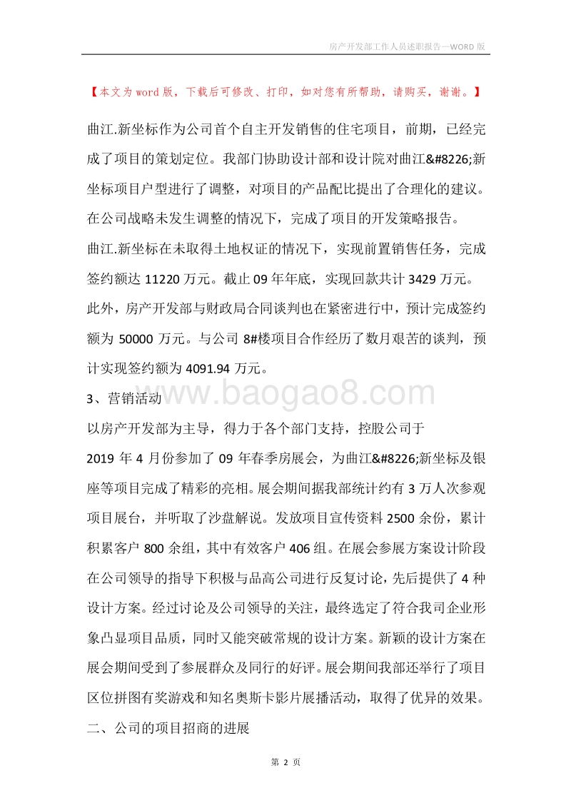 房产开发部工作人员述职报告.docx_第2页
