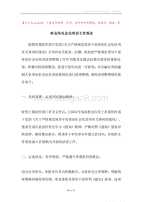林业局社会化培训工作报告.docx