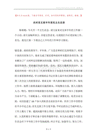 农村党支部半年度民主生活录.docx