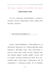 安监局行政执法工作报告.docx