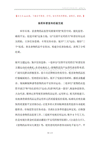 食药科普宣传经验交流.docx
