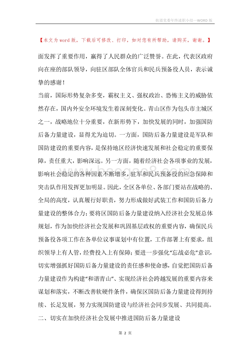 街道党委年终述职小结.docx_第2页