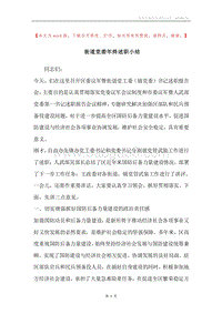 街道党委年终述职小结.docx