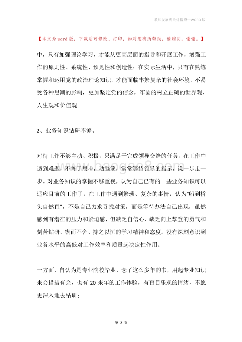 教师发展观改进措施.docx_第2页