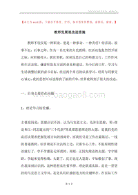 教师发展观改进措施.docx