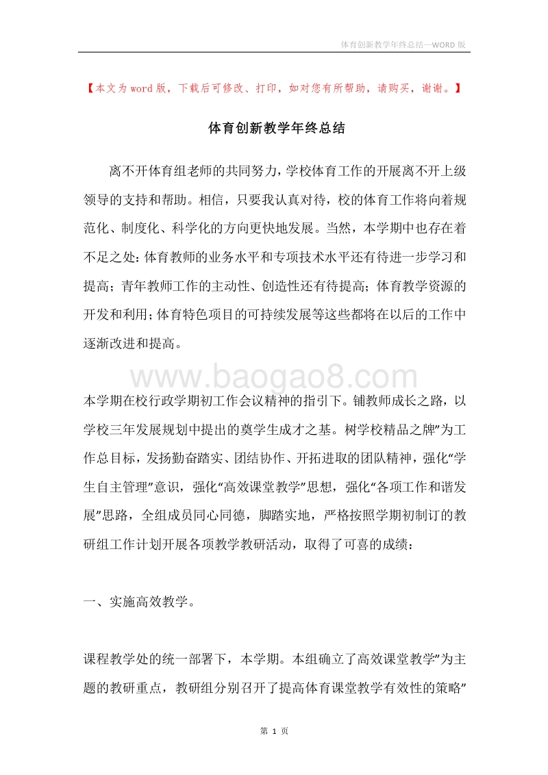 体育创新教学年终总结.docx_第1页