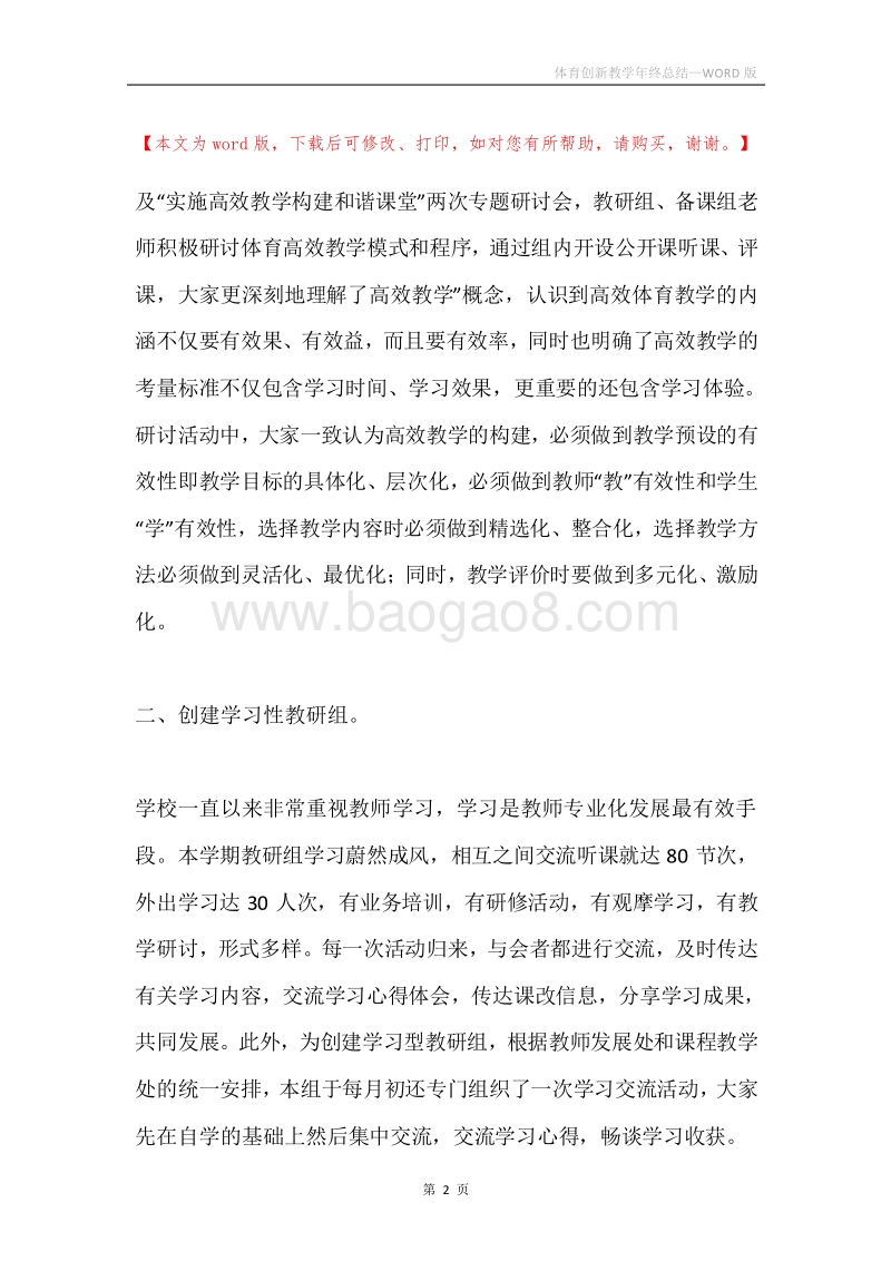 体育创新教学年终总结.docx_第2页