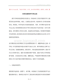 体育创新教学年终总结.docx