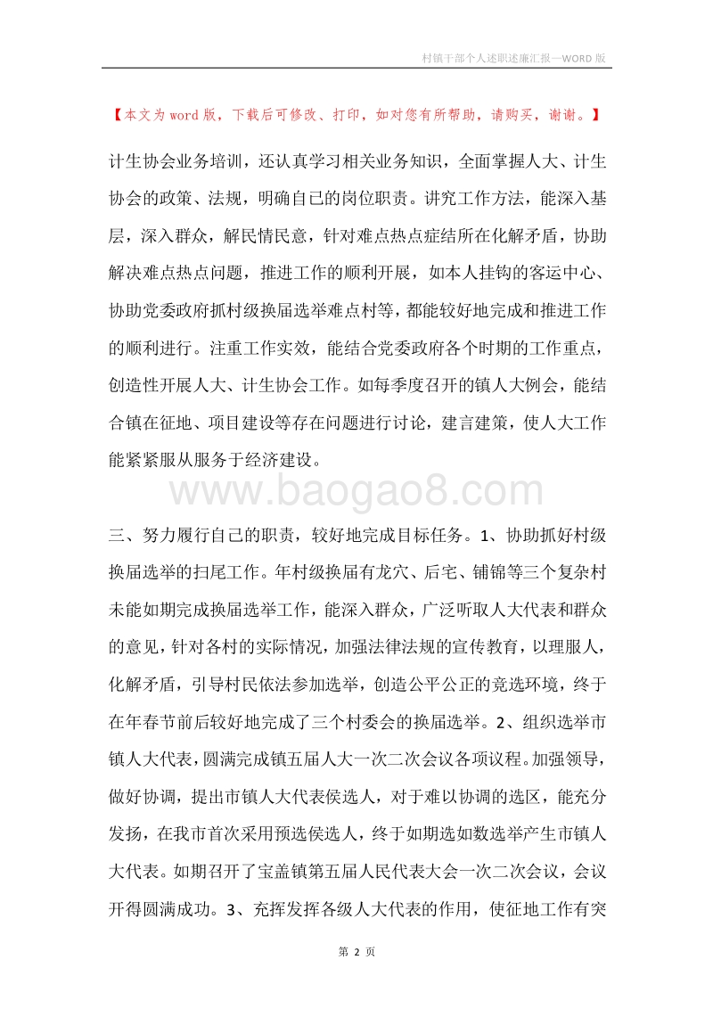 村镇干部个人述职述廉汇报.docx_第2页