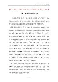 水利工程建设融资企划方案.docx
