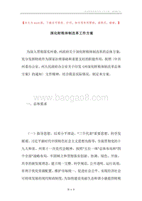 深化财税体制改革工作方案.docx