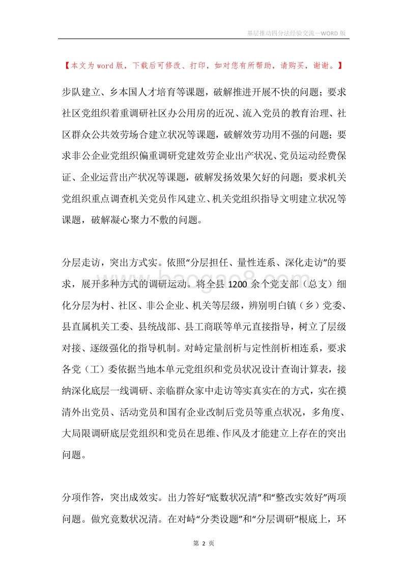 基层推动四分法经验交流.docx_第2页