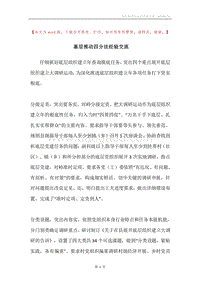 基层推动四分法经验交流.docx