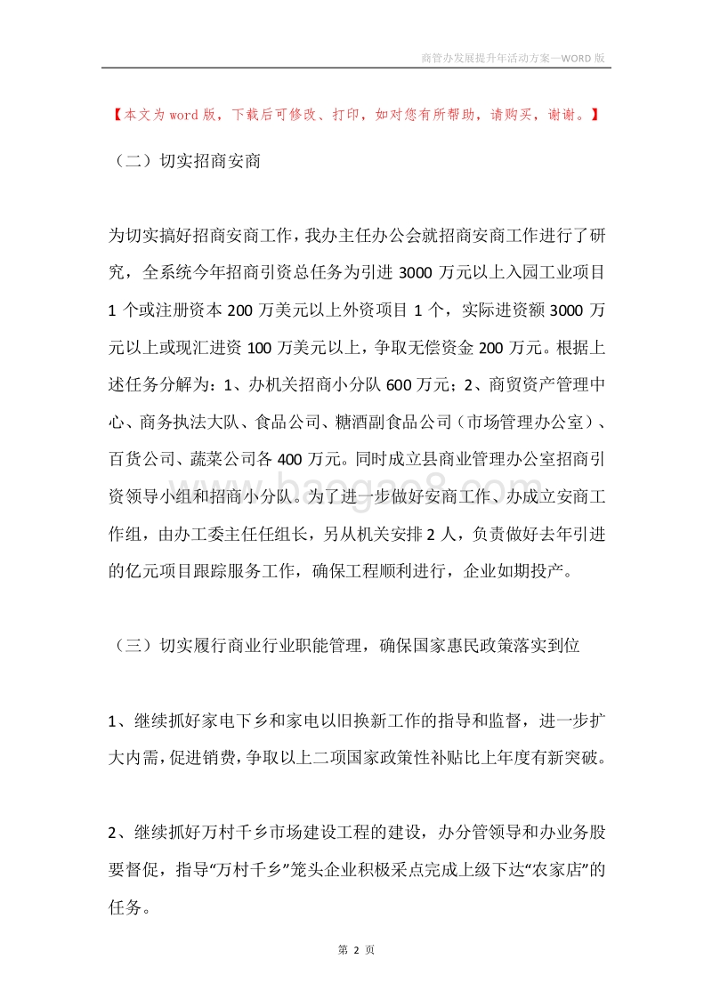 商管办发展提升年活动方案.docx_第2页