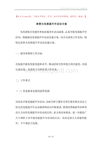 商管办发展提升年活动方案.docx