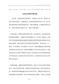 全县回访教育经验交流.docx