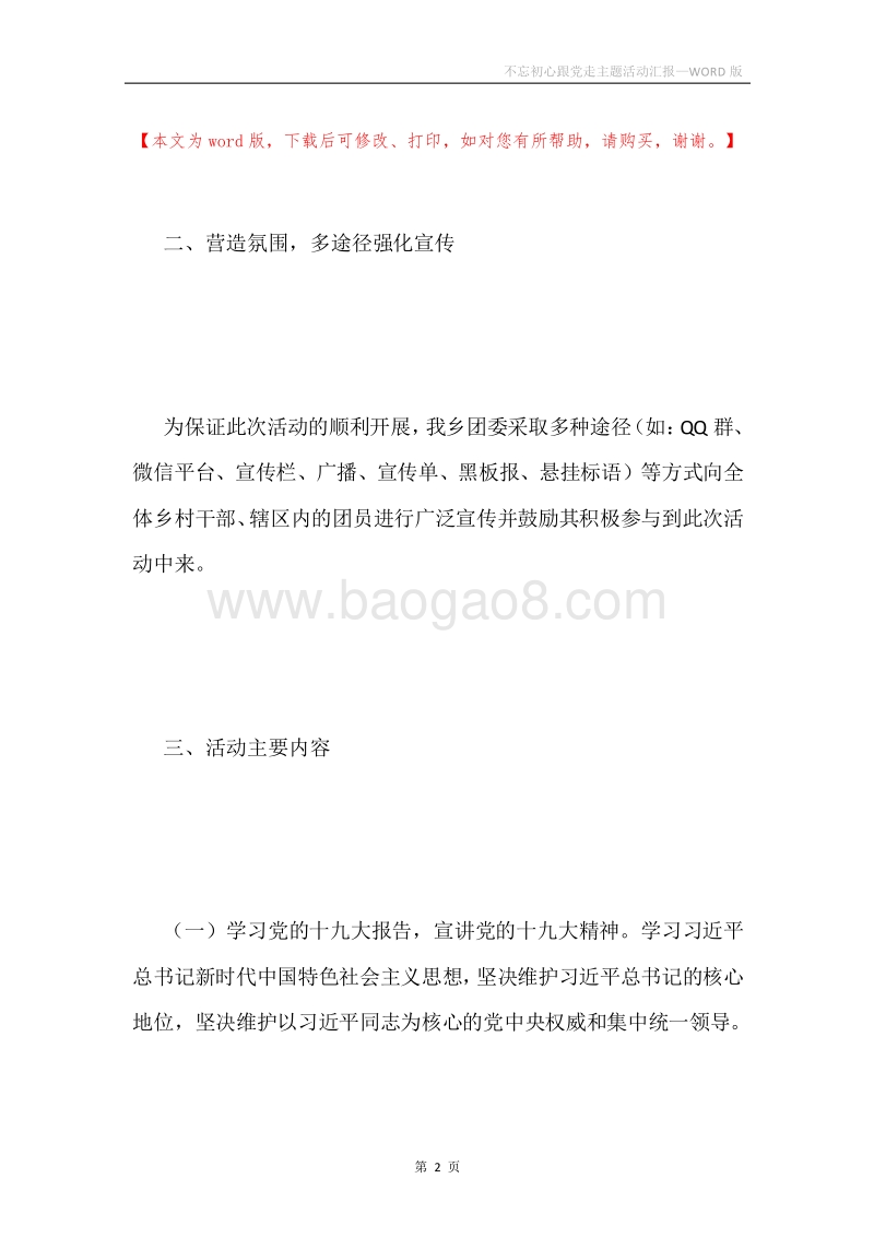 不忘初心跟党走主题活动汇报.docx_第2页