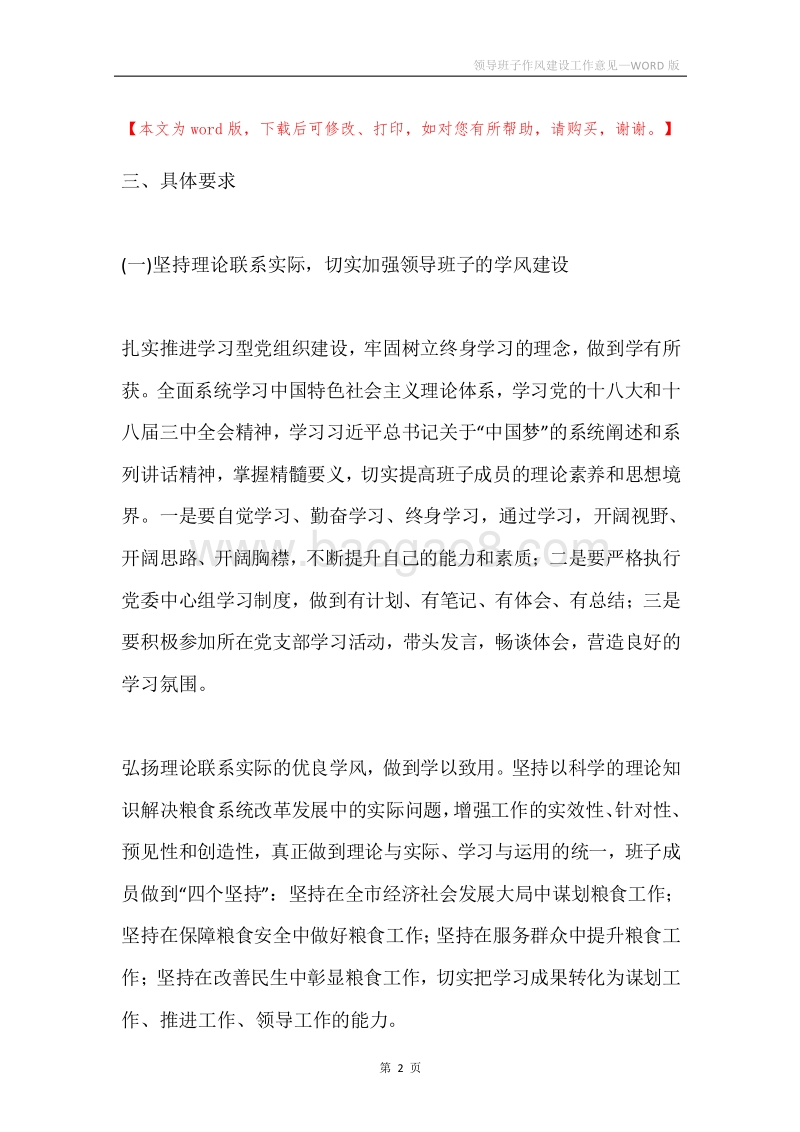 领导班子作风建设工作意见.docx_第2页