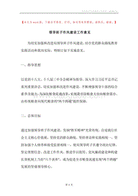 领导班子作风建设工作意见.docx