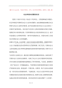 社会和谐本质属性初识.docx