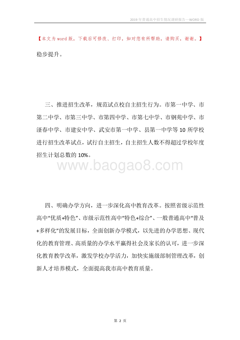 2019年普通高中招生情况调研报告.docx_第2页